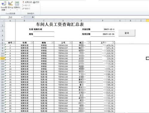 勤哲excel服務(wù)器自動(dòng)生成食品數(shù)字化企業(yè)管理系統(tǒng)
