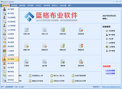布行倉(cāng)庫(kù)專用管理軟件傲藍(lán)布匹倉(cāng)儲(chǔ)管理軟件5.0版廣州傲藍(lán)軟件