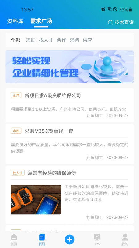 九魚數(shù)字化管理系統(tǒng)最新版 九魚數(shù)字化管理系統(tǒng)手機(jī)版下載v1.0.0
